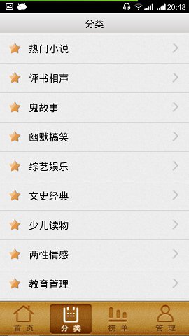 悠閑聽(tīng)書app下載