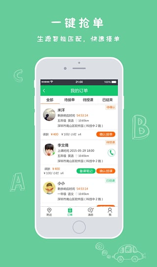 壹家教教師版 v1.2.13 安卓版 0