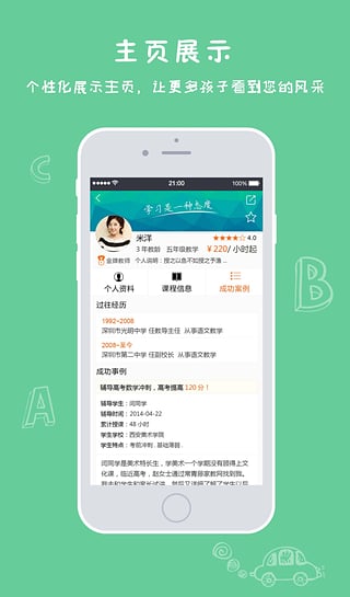 壹家教教師版 v1.2.13 安卓版 3