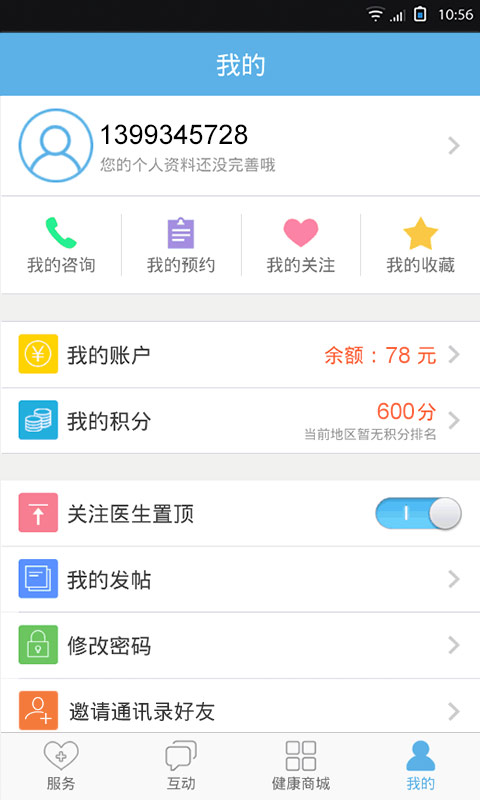 E大夫在線用戶版 v1.0.113 安卓版 2