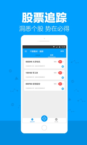 個(gè)股看點(diǎn)(炒股資訊) v1.0 安卓版 2