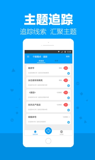 個(gè)股看點(diǎn)(炒股資訊) v1.0 安卓版 3