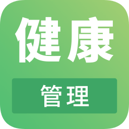 健康管理師助手