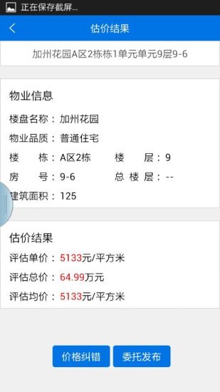 公評(píng)網(wǎng)(資產(chǎn)評(píng)估) v3.8.2 安卓版 2