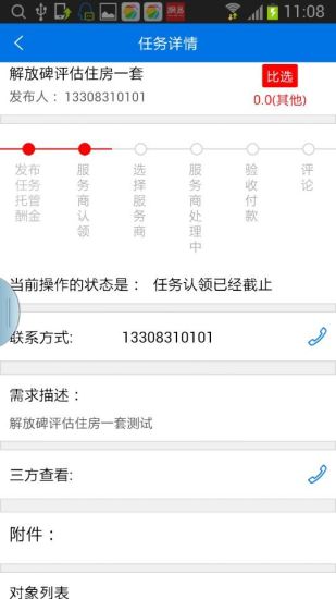 公評(píng)網(wǎng)(資產(chǎn)評(píng)估) v3.8.2 安卓版 1