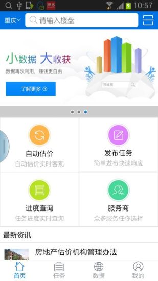 公評(píng)網(wǎng)(資產(chǎn)評(píng)估) v3.8.2 安卓版 4