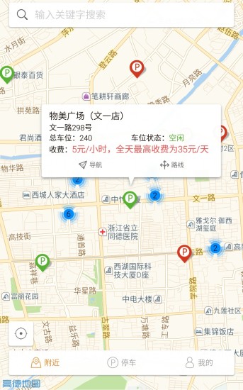 行唄(智慧停車) v2.0.3 安卓版 0