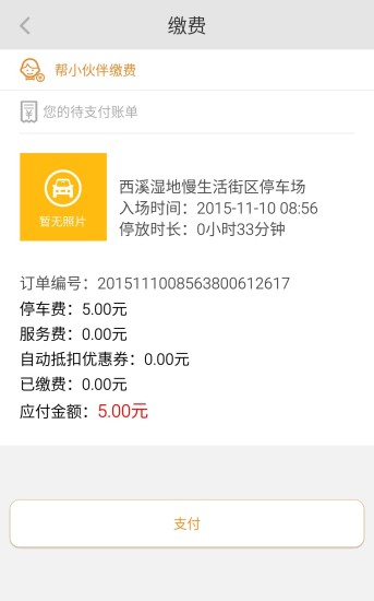行唄(智慧停車) v2.0.3 安卓版 2