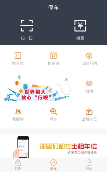 行唄app