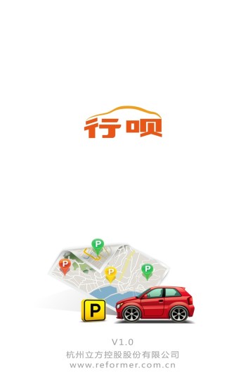 行唄(智慧停車) v2.0.3 安卓版 3