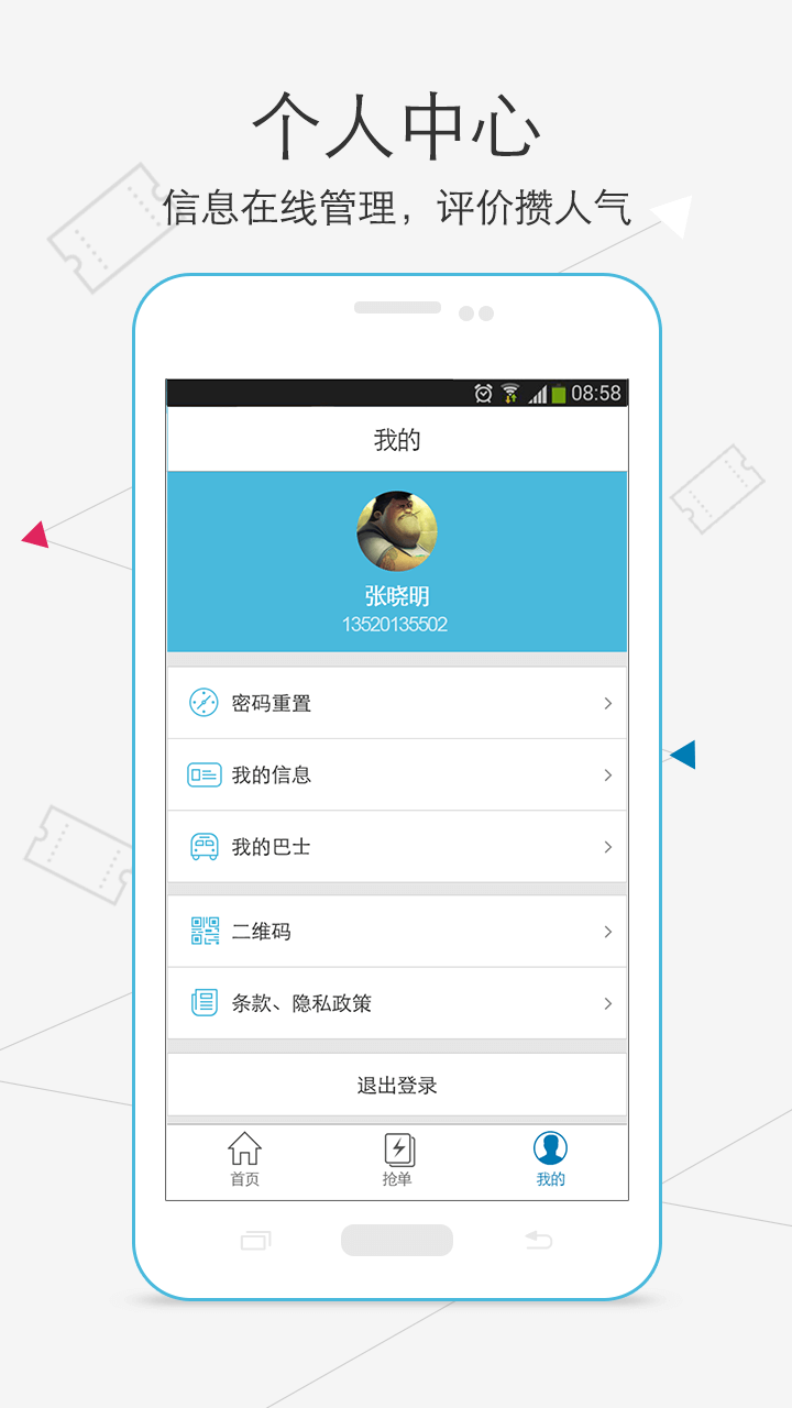 巴士之家司機(jī)版 v1.0 安卓版 0