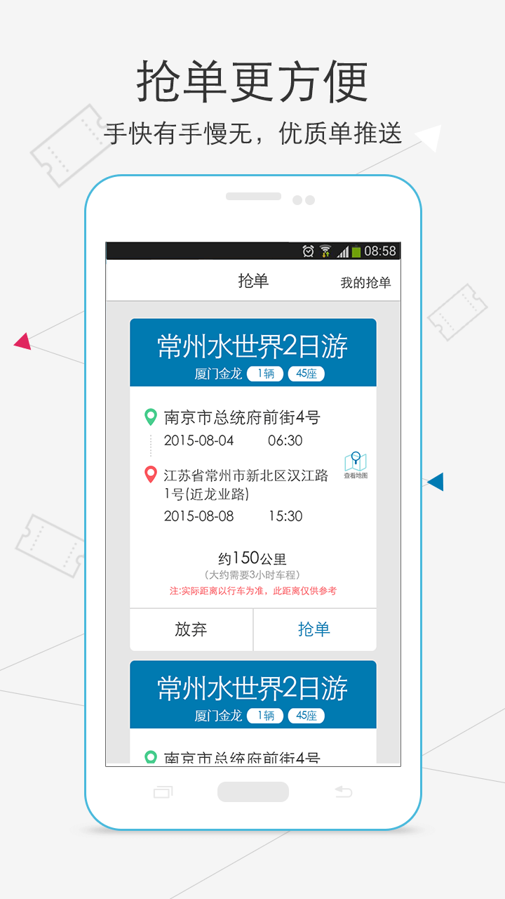 巴士之家司機(jī)版 v1.0 安卓版 1