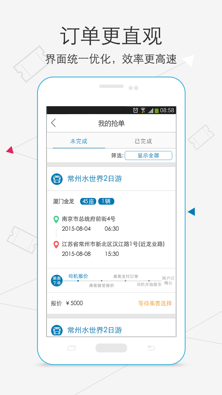 巴士之家司機(jī)版 v1.0 安卓版 2