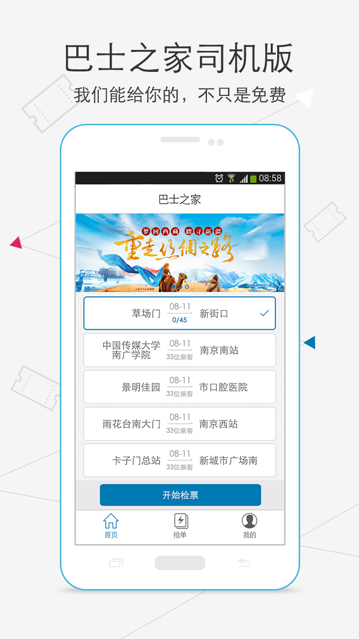 巴士之家司機(jī)版 v1.0 安卓版 3
