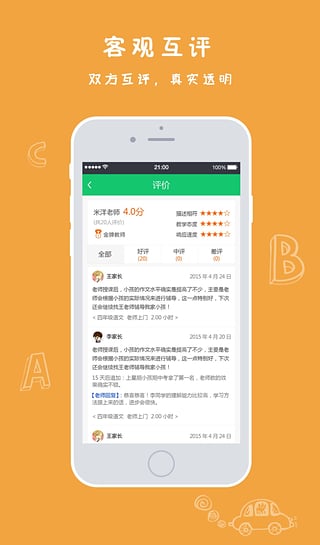 壹家教家長版 v1.2.13 安卓版 0