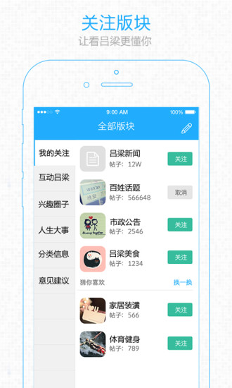 看呂梁 v1.4.0 安卓版 1