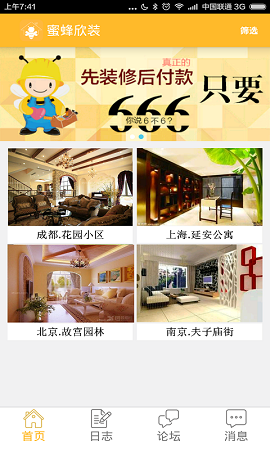 蜜蜂欣裝 v1.1 安卓版 0