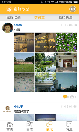 蜜蜂欣裝 v1.1 安卓版 1