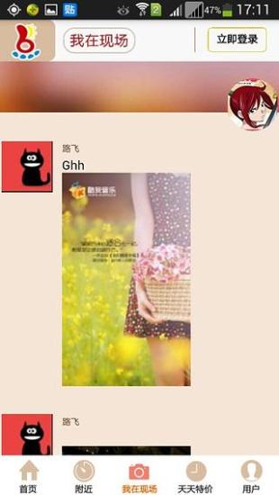 我圈我點 v1.2 安卓版 3