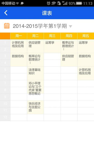 華工教務 v1.3 安卓版 1