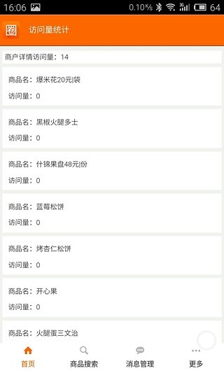 我圈我點商戶端app下載