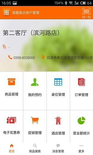 我圈我點商戶端 v1.2 安卓版 0