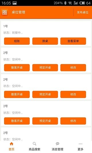 我圈我點商戶端 v1.2 安卓版 3