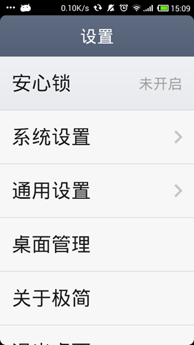 極簡桌面精簡版 v3.1.5.20151112 安卓版 0