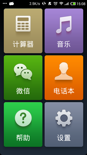 極簡桌面精簡版 v3.1.5.20151112 安卓版 2