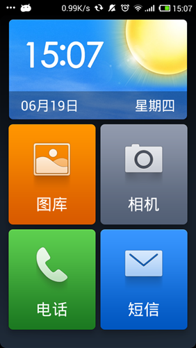 極簡桌面精簡版 v3.1.5.20151112 安卓版 4