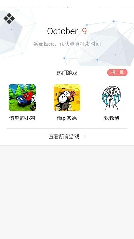 番茄娛樂 v0.1.1 安卓版 1