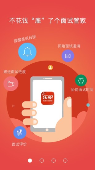 樂職人才 v1.0 安卓版 1
