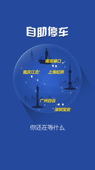 航旅車邦(機場代客泊車) v1.0.9 安卓版 2