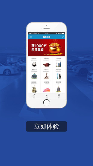 航旅車邦(機場代客泊車) v1.0.9 安卓版 1