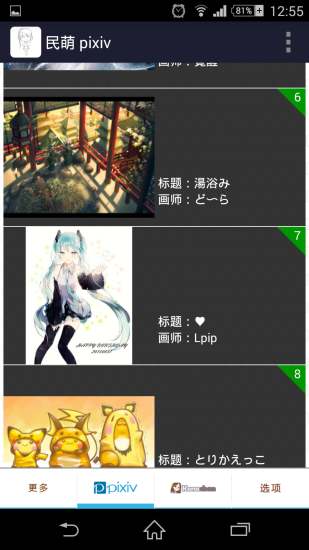 民萌(二次元圖庫) v3.8.4126 安卓版 3
