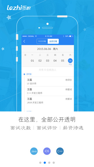樂職微獵頭 v2.0 安卓版 0