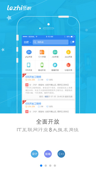 樂職微獵頭 v2.0 安卓版 1