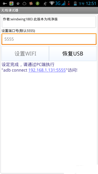 wifi adb(無線調(diào)試器) v1.2 安卓版 0