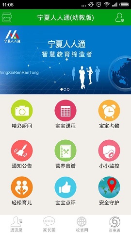 寧夏人人通
