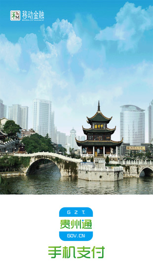 貴州通在線ios版 v4.0.6 iphone手機版 1