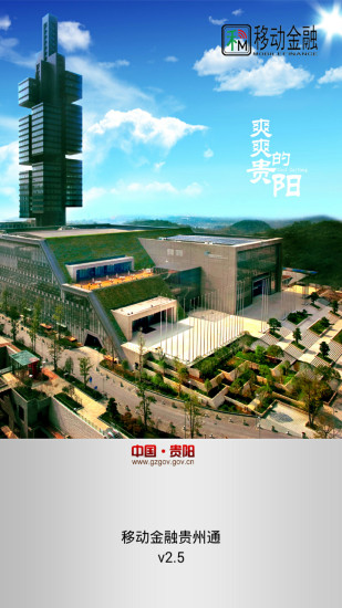 貴州通app蘋果版