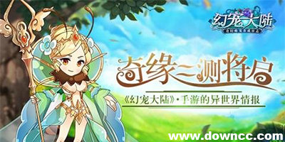 幻寵大陸