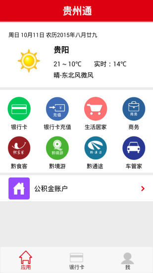 貴州通在線ios版 v4.0.6 iphone手機版 0