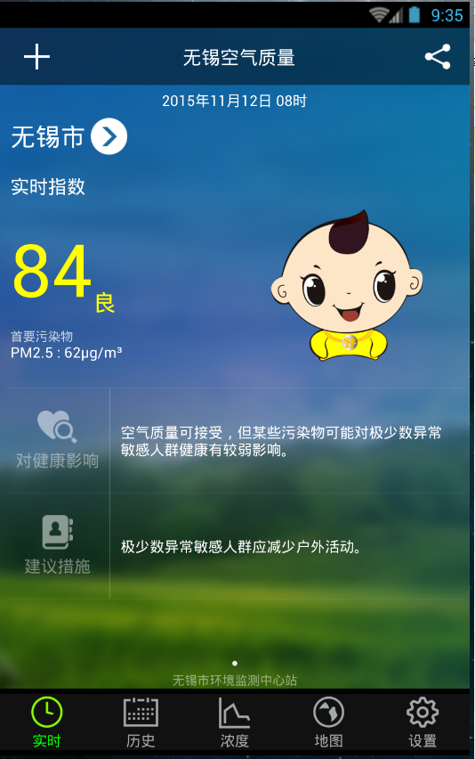 無錫空氣質(zhì)量 v1.2 安卓版 0