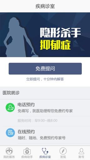 抑郁癥助手 v1.0.0 安卓版 1