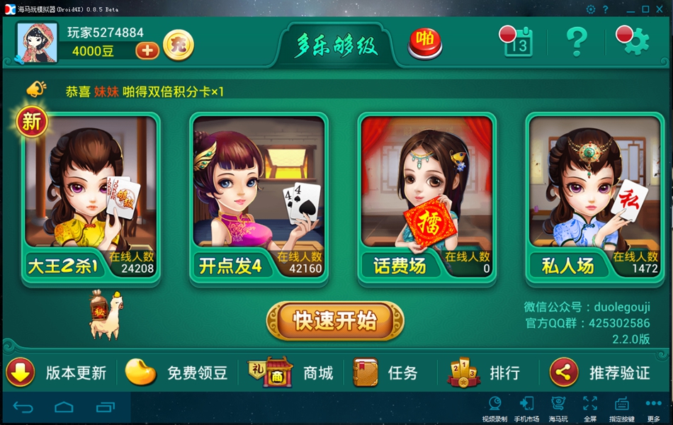 多樂夠級電腦版 v2.2.0 pc版 0