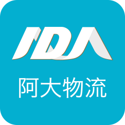 阿大物流車主版