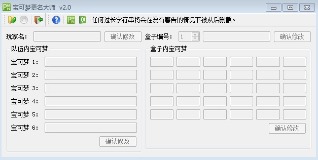 寶可夢更名大師(神奇寶貝更名工具)  0