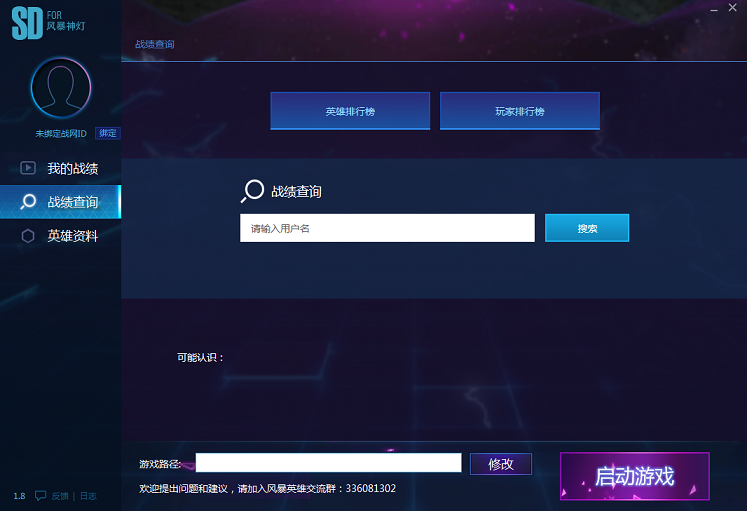 風暴英雄神燈 v1.8.7 官方版 0