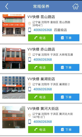 VV汽車快修連鎖 v1.4.3 安卓版 1